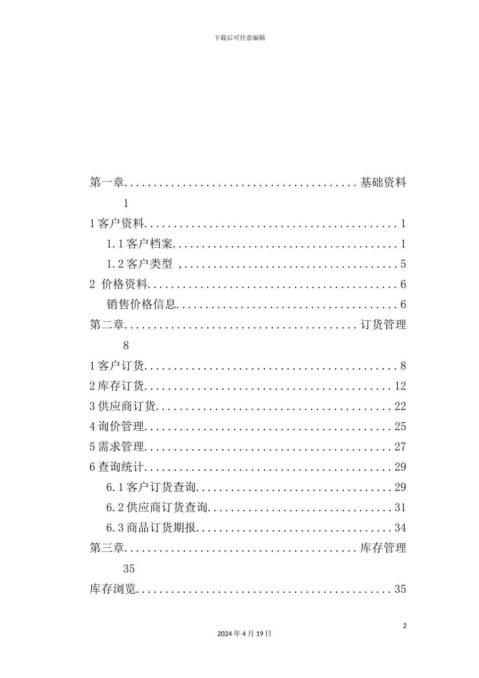 销售超越软件操作手册_第2页