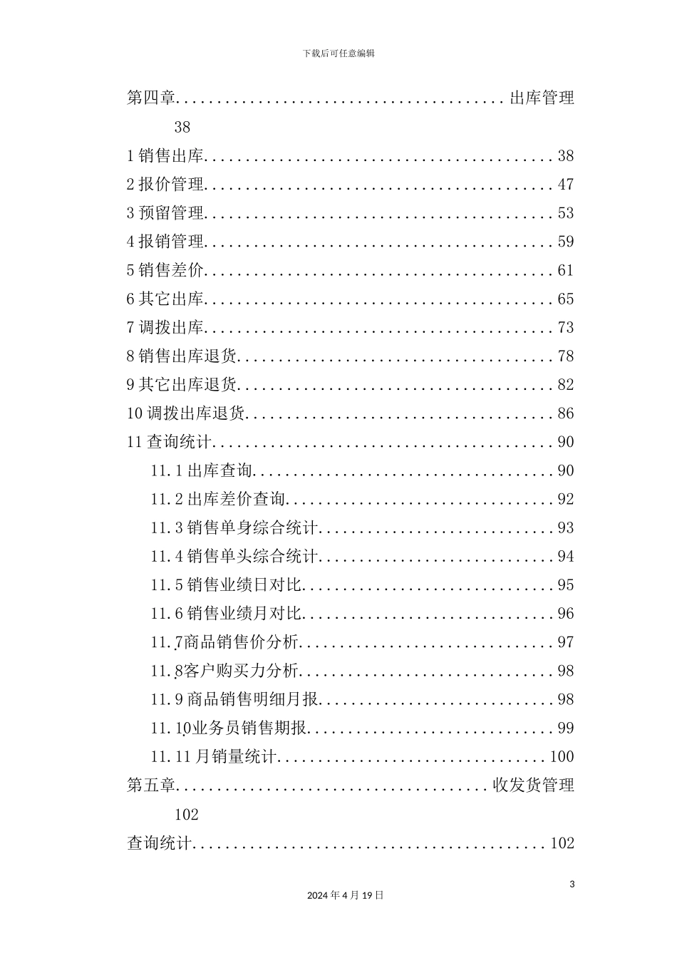 销售超越软件操作手册_第3页