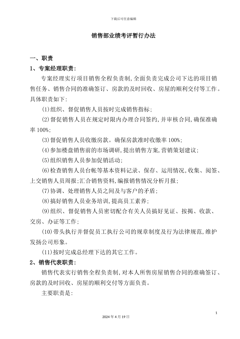 销售部业绩考评暂行制度_第2页