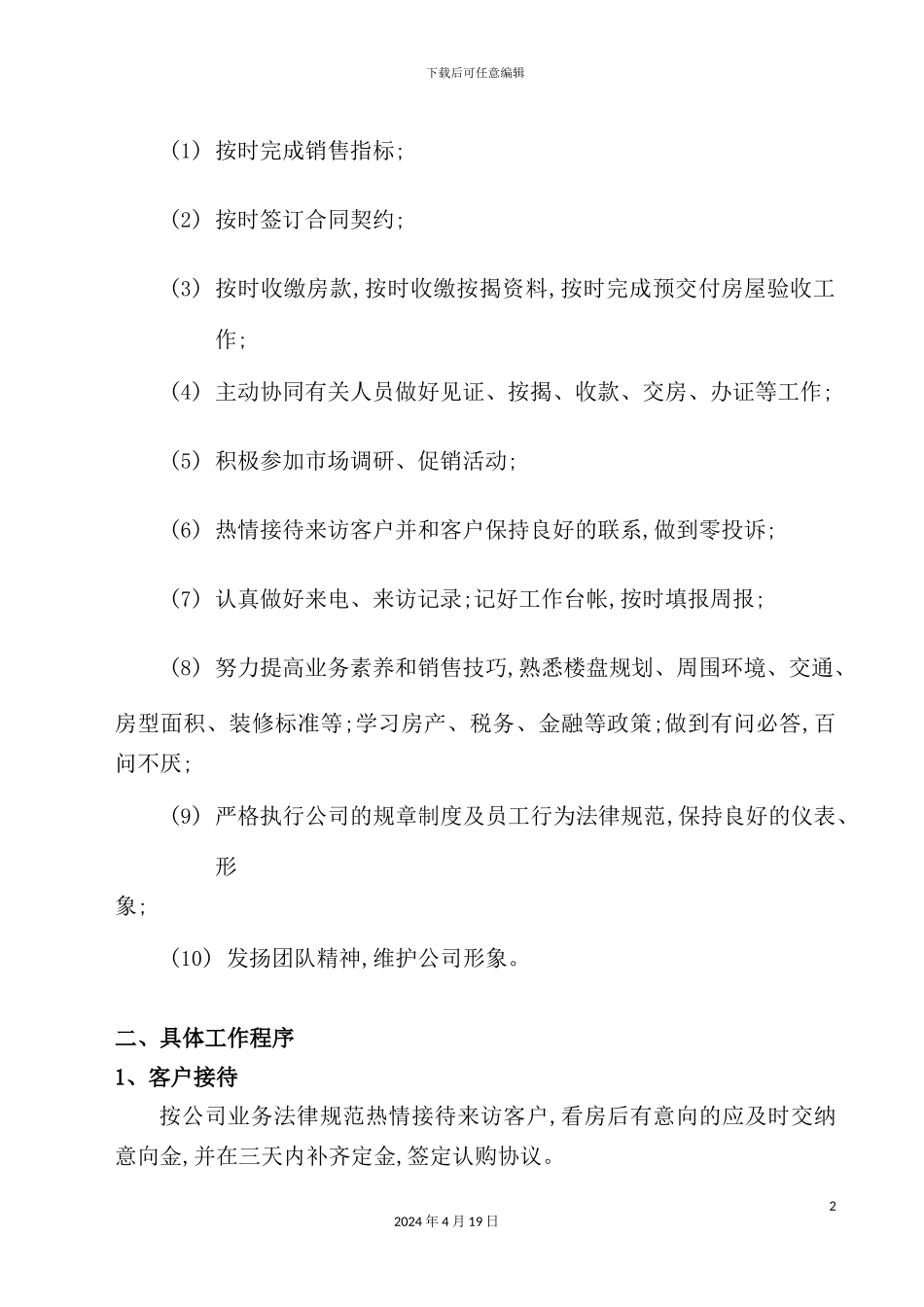 销售部业绩考评暂行制度_第3页