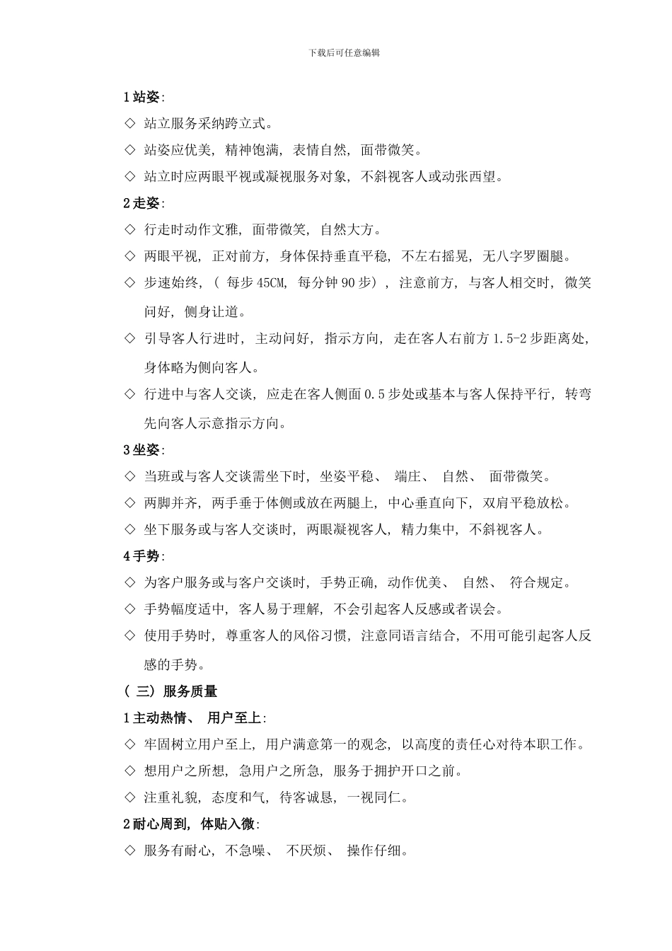销售部保安保洁服务标准样本_第2页