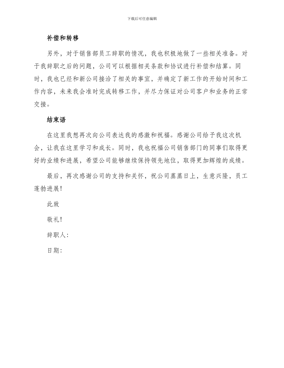 销售部员工辞职申请书_第2页