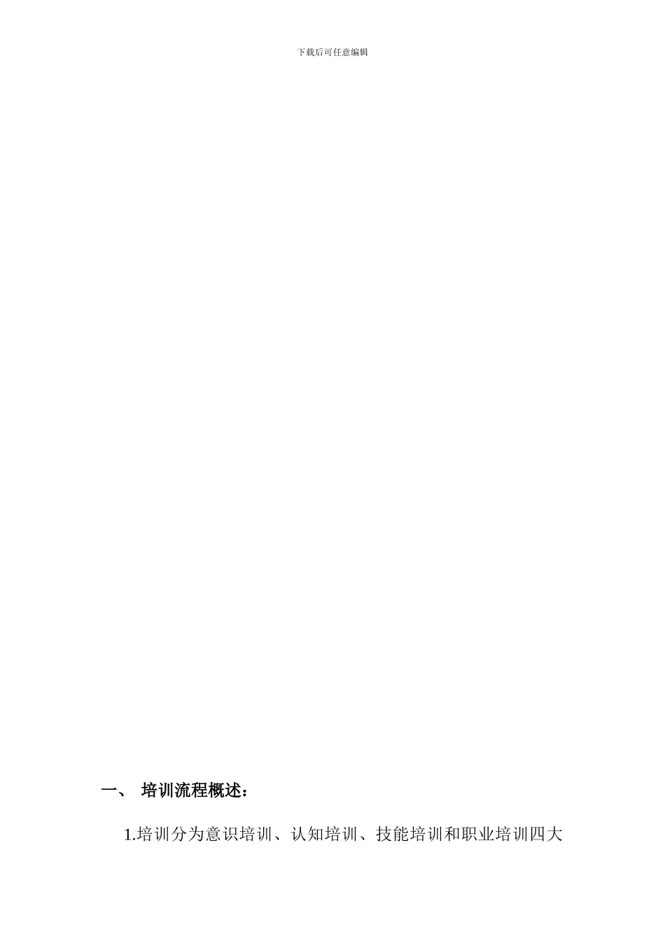 销售部员工入职培训上岗流程_第3页