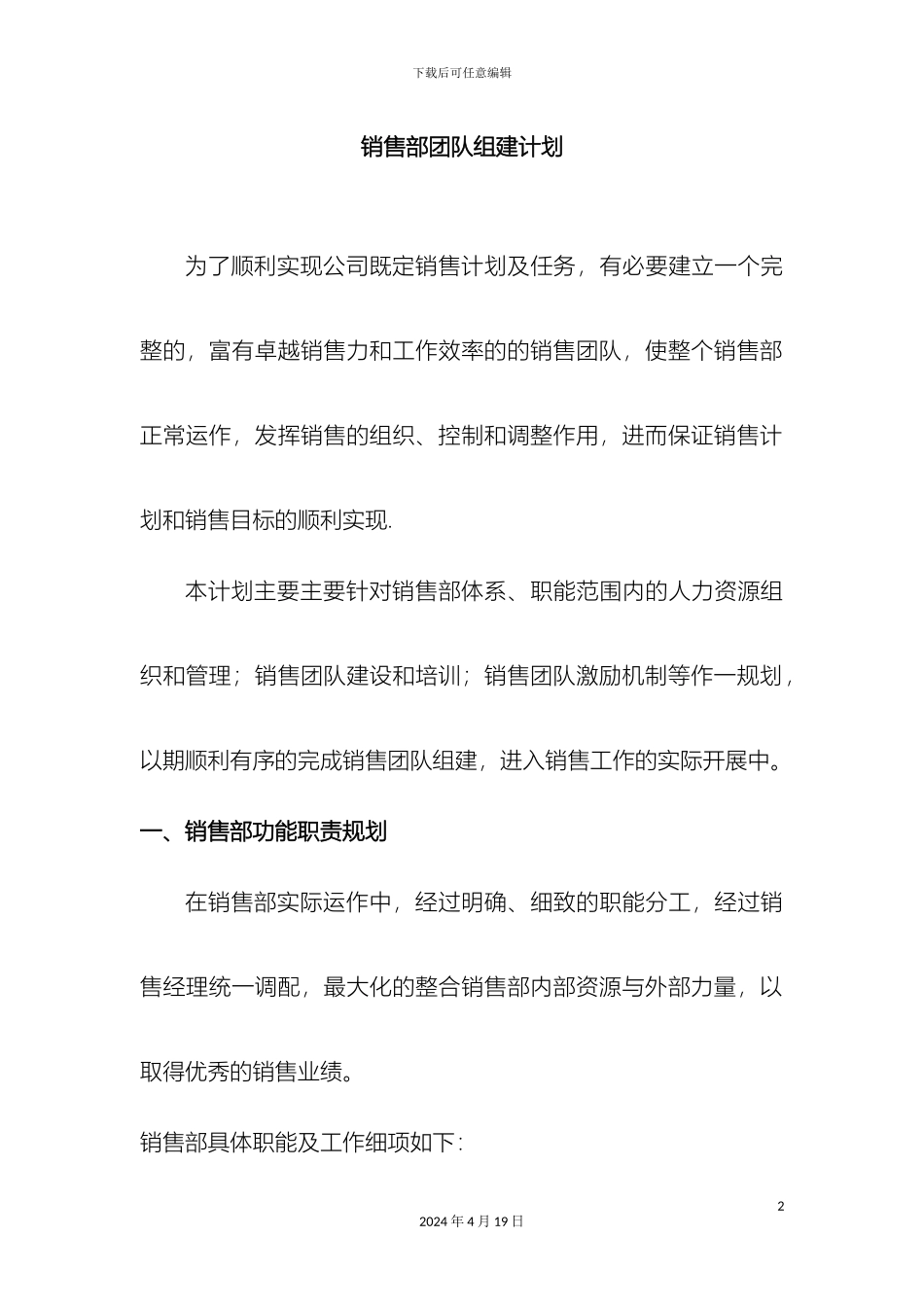 销售部团队组建计划_第2页