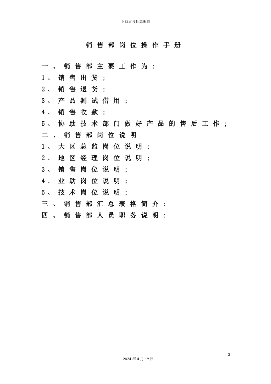 销售部岗位操作手册_第2页