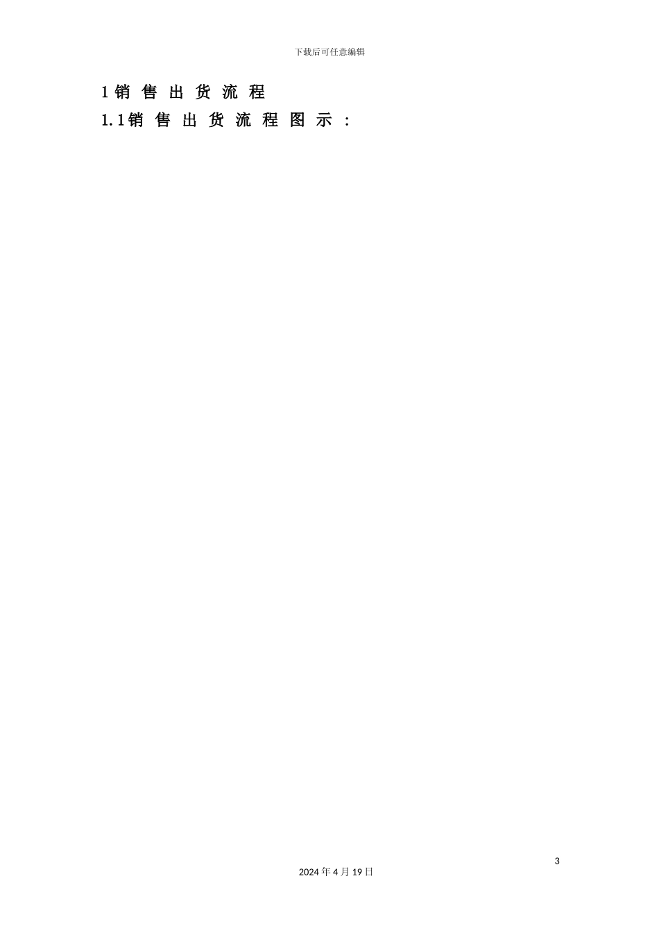 销售部岗位操作手册_第3页