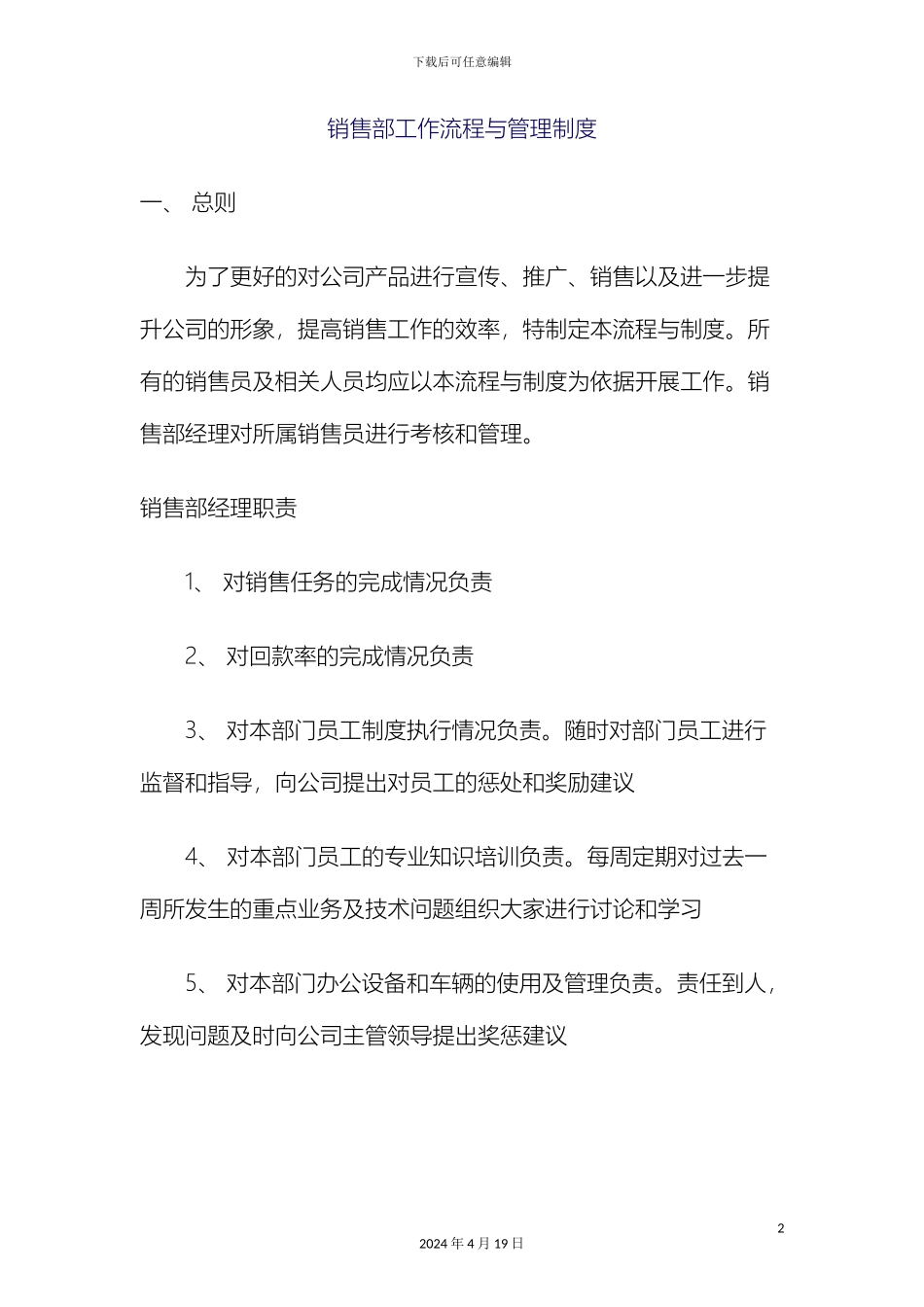 销售部工作流程与管理制度_第2页