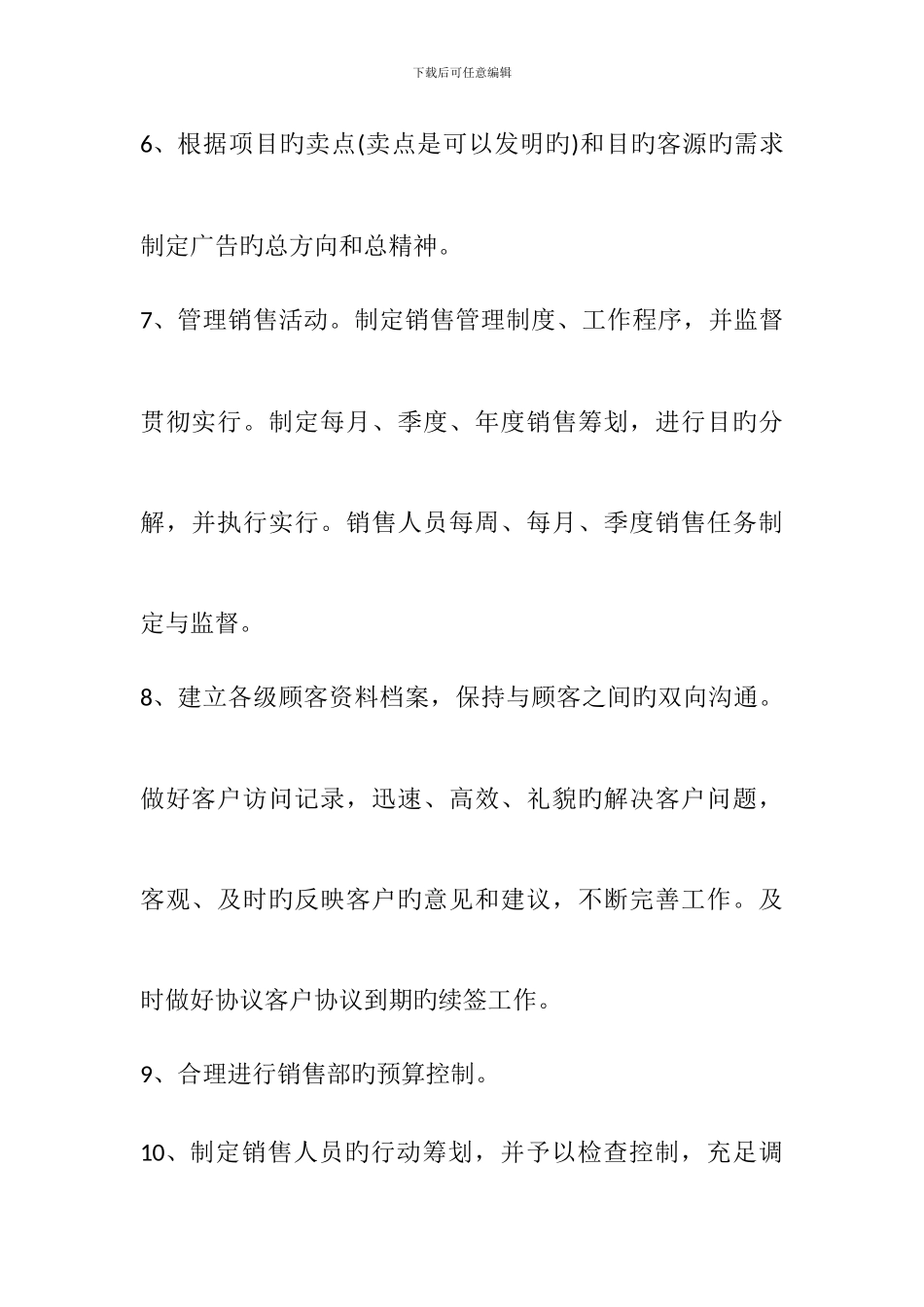 销售部岗位职责_第2页