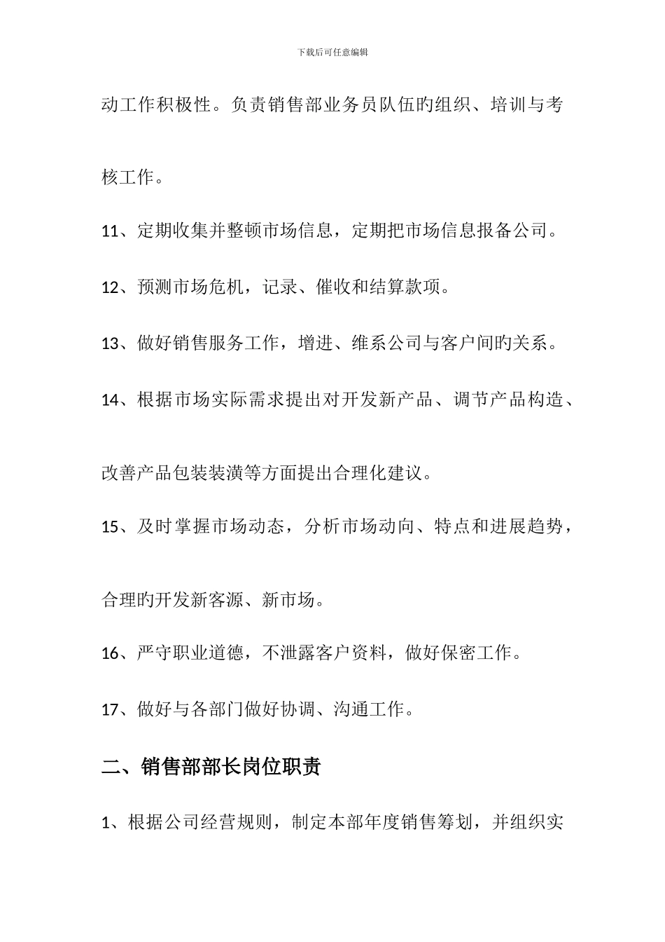 销售部岗位职责_第3页