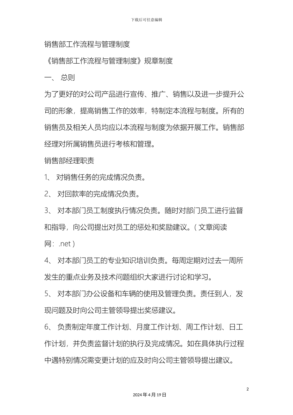 销售部工作流程与管理制度_第2页