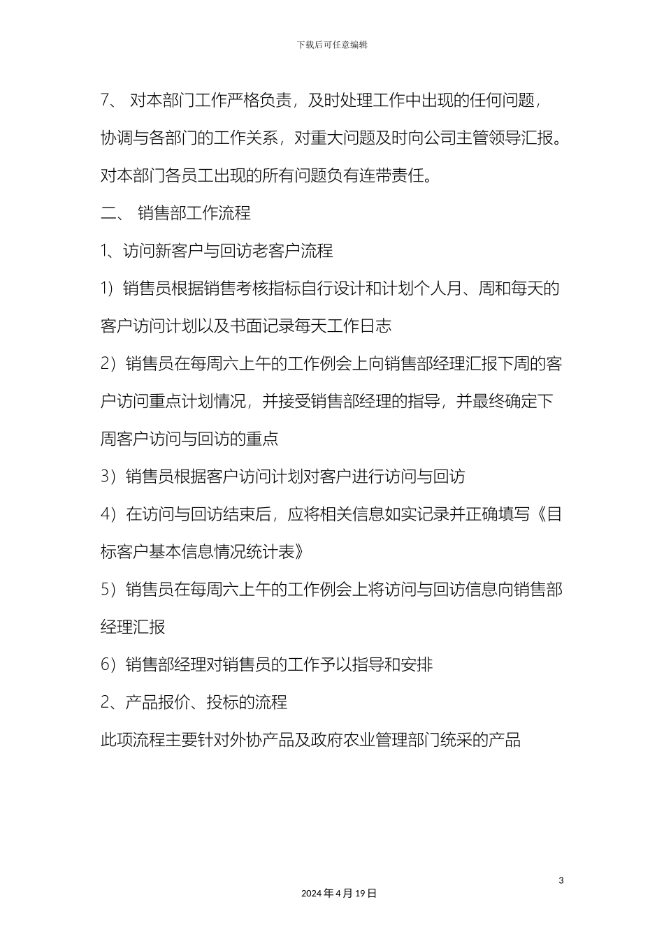 销售部工作流程与管理制度_第3页