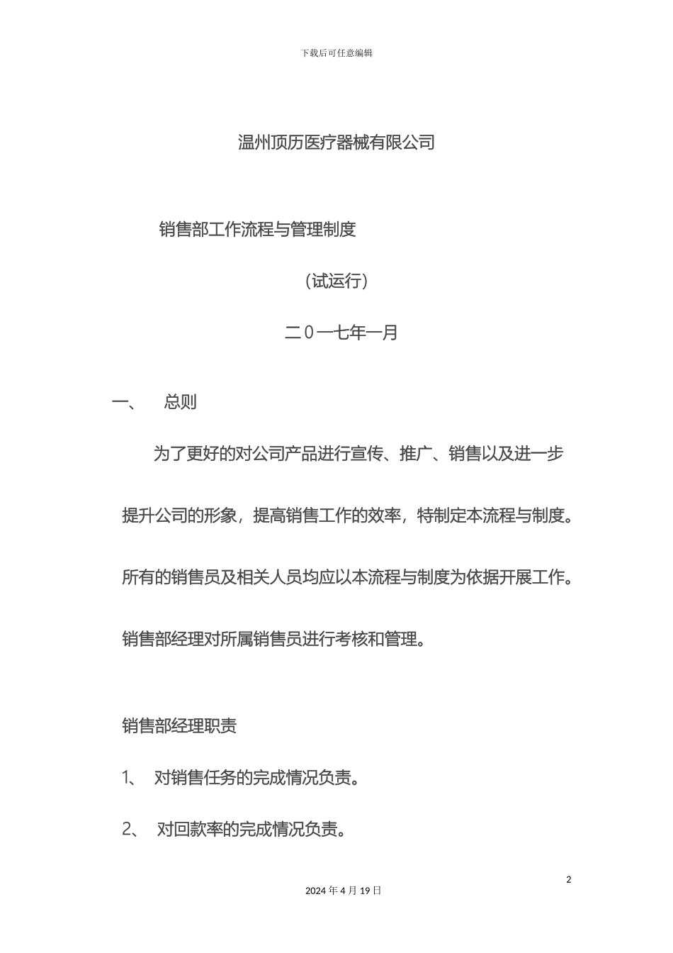 销售部工作流程与管理制度精品_第2页