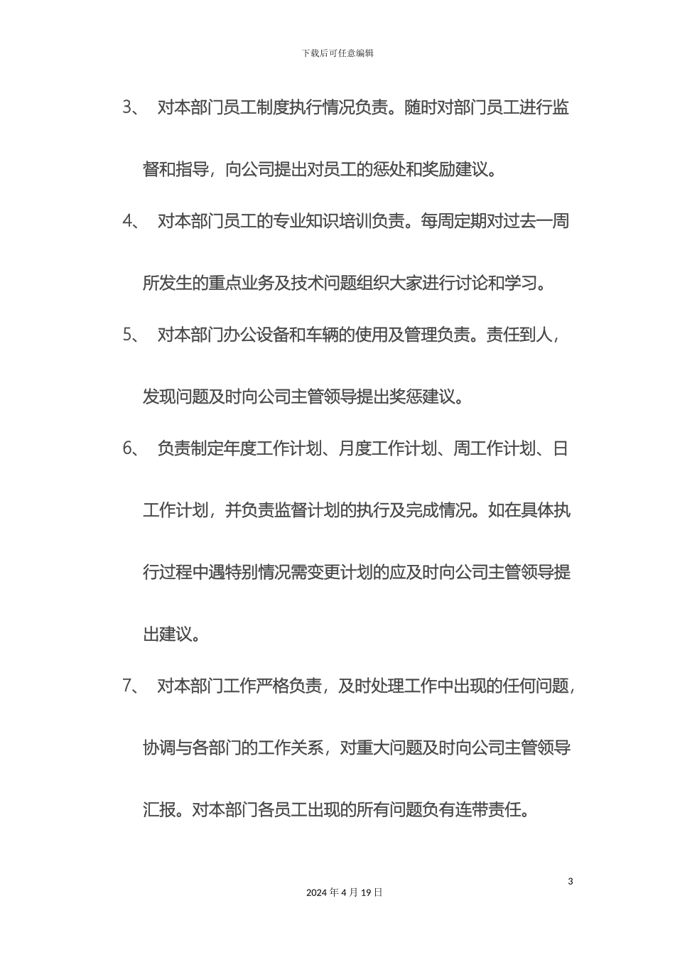 销售部工作流程与管理制度精品_第3页