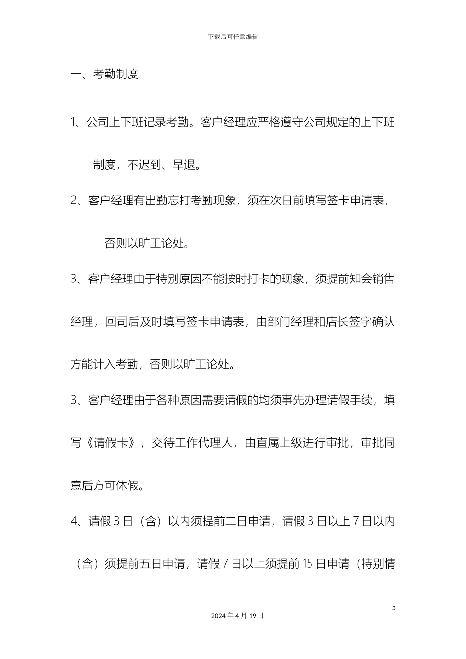 销售部日常业务管理制度_第3页