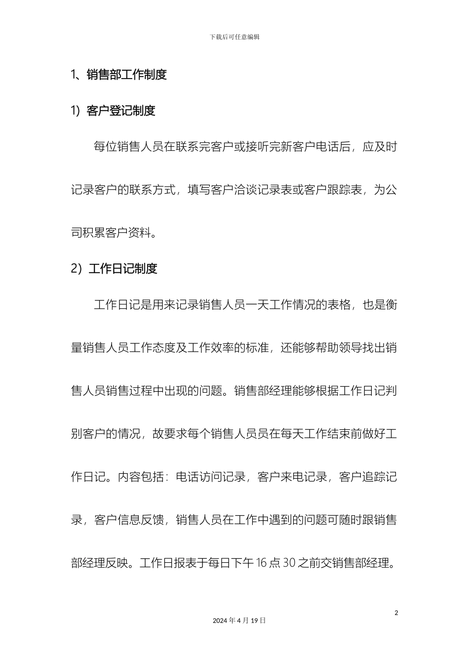 销售部日常工作流程_第2页