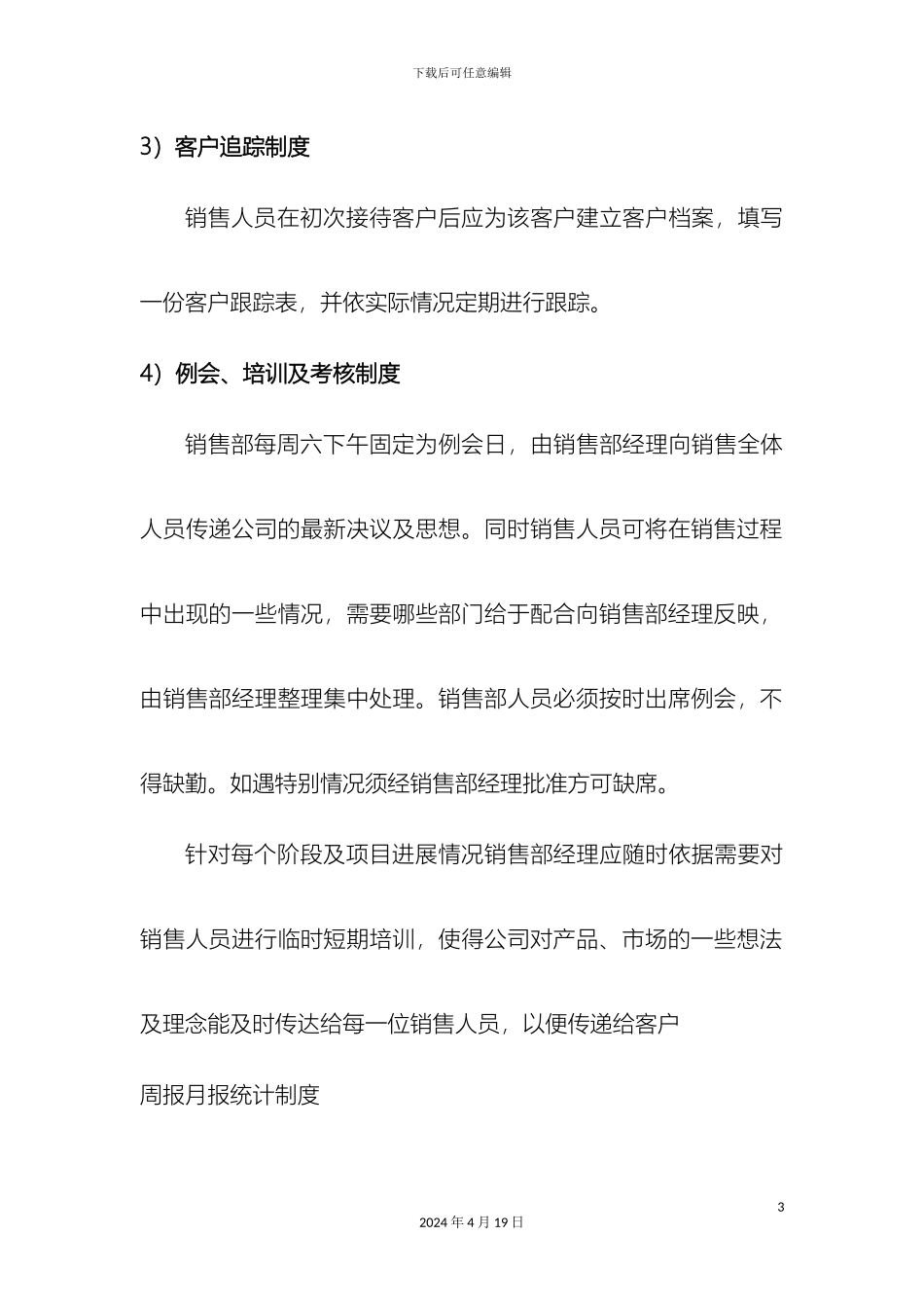 销售部日常工作流程_第3页