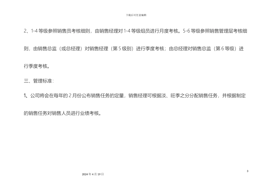 销售部提成及管理制度_第3页