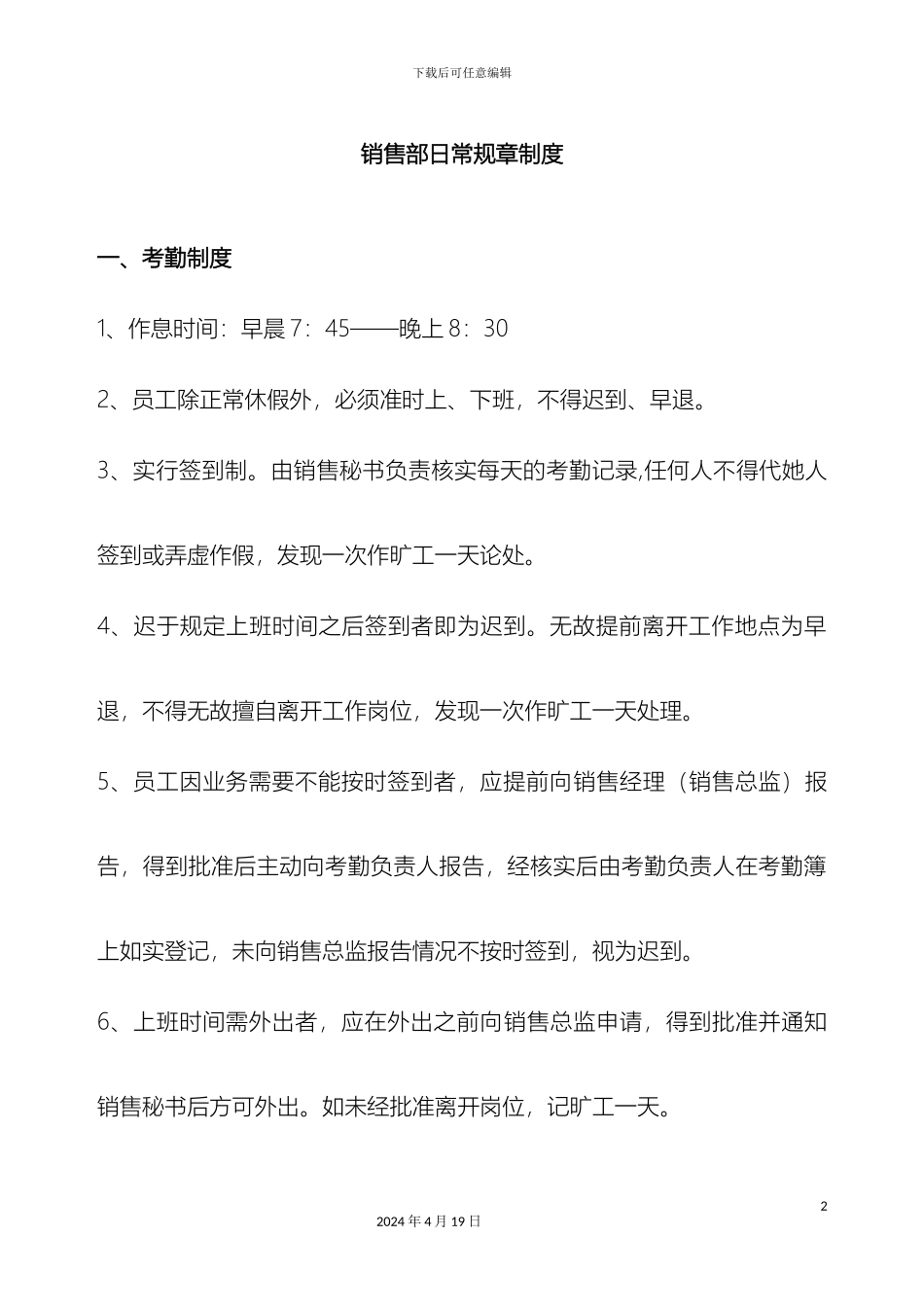 销售部日常规章制度_第2页