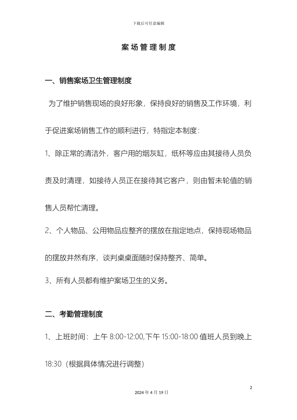 销售部案场管理制度_第2页