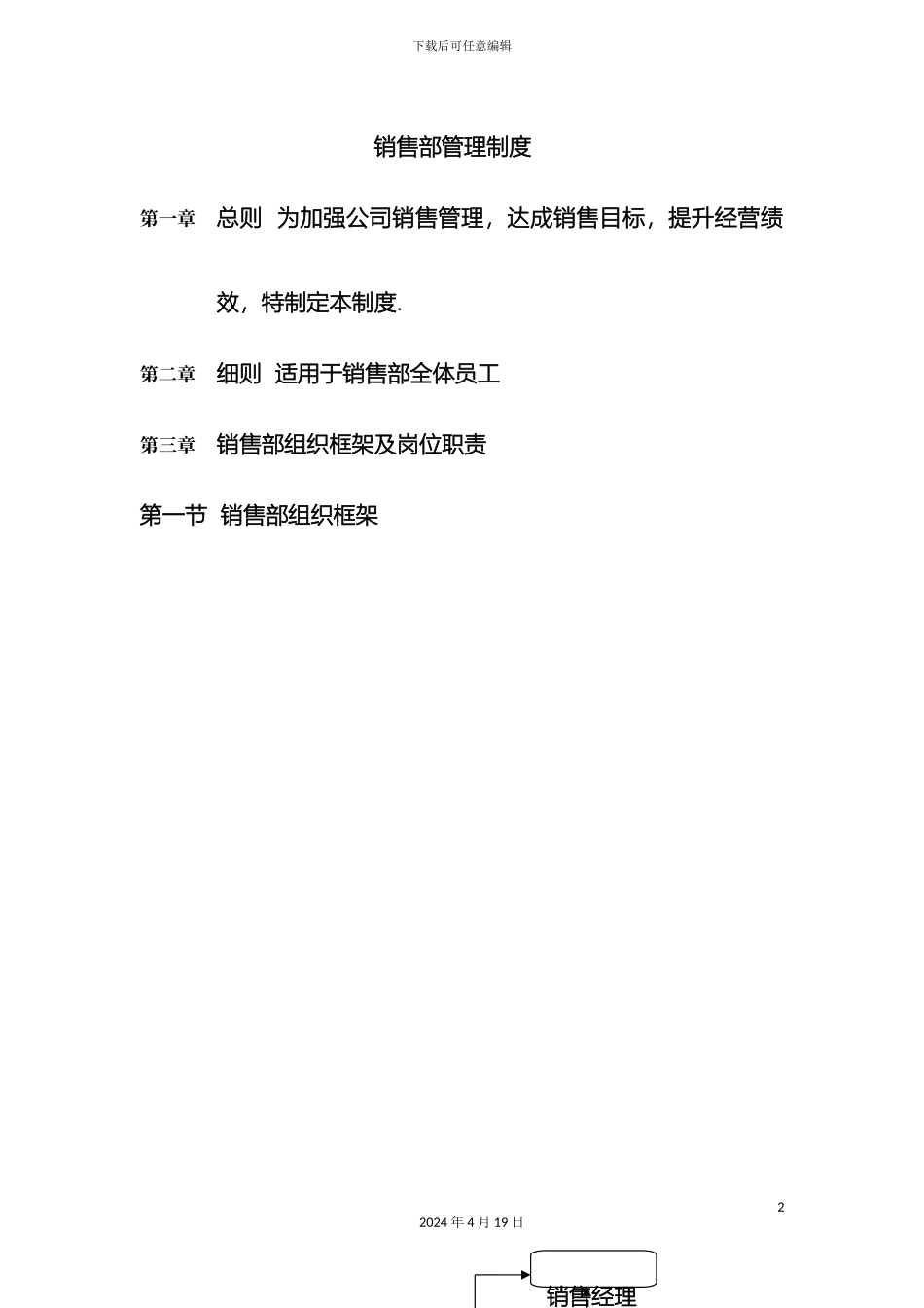 销售部管理体系流程及销售提成_第2页