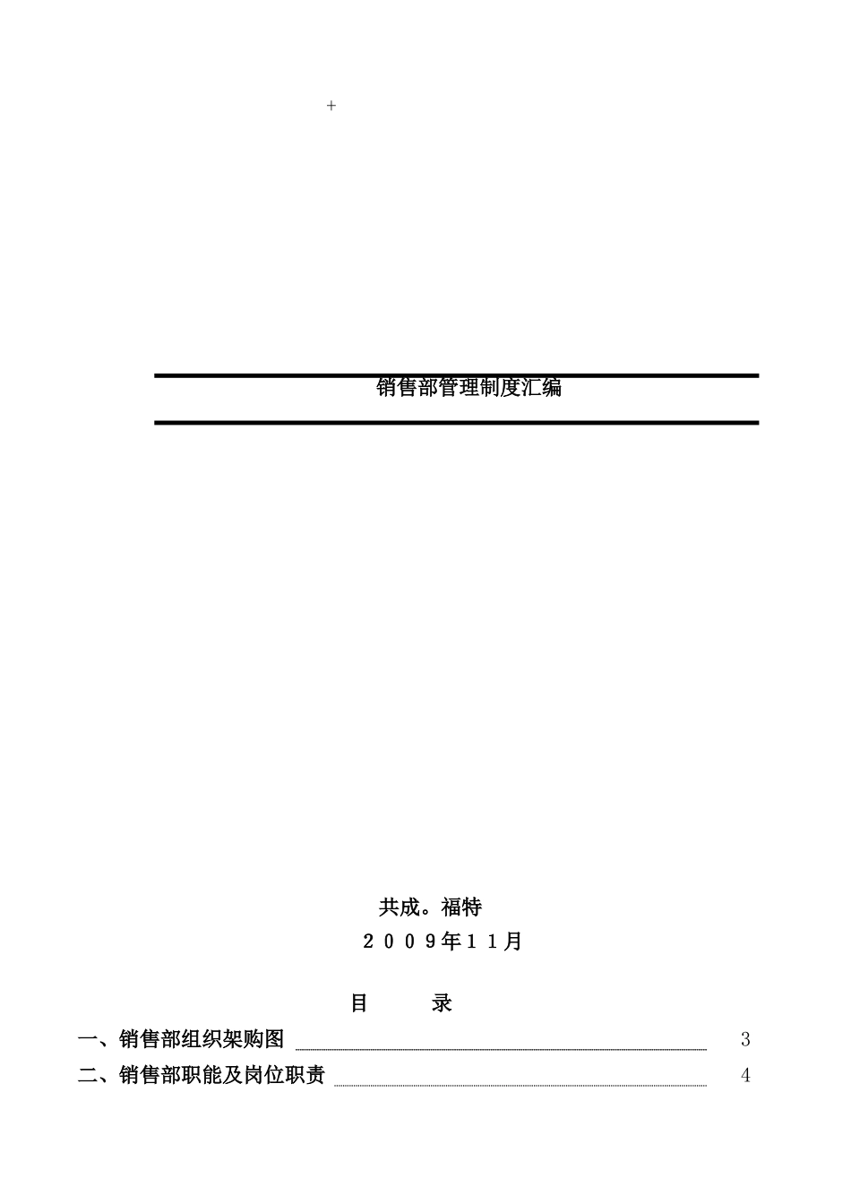 销售部管理制度汇编_第2页