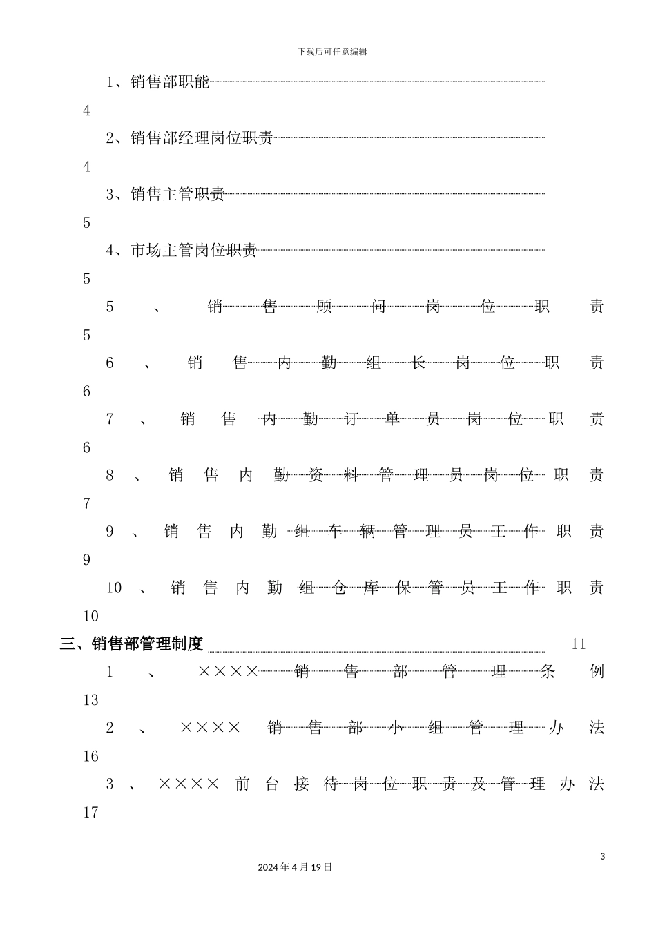 销售部管理制度汇编_第3页