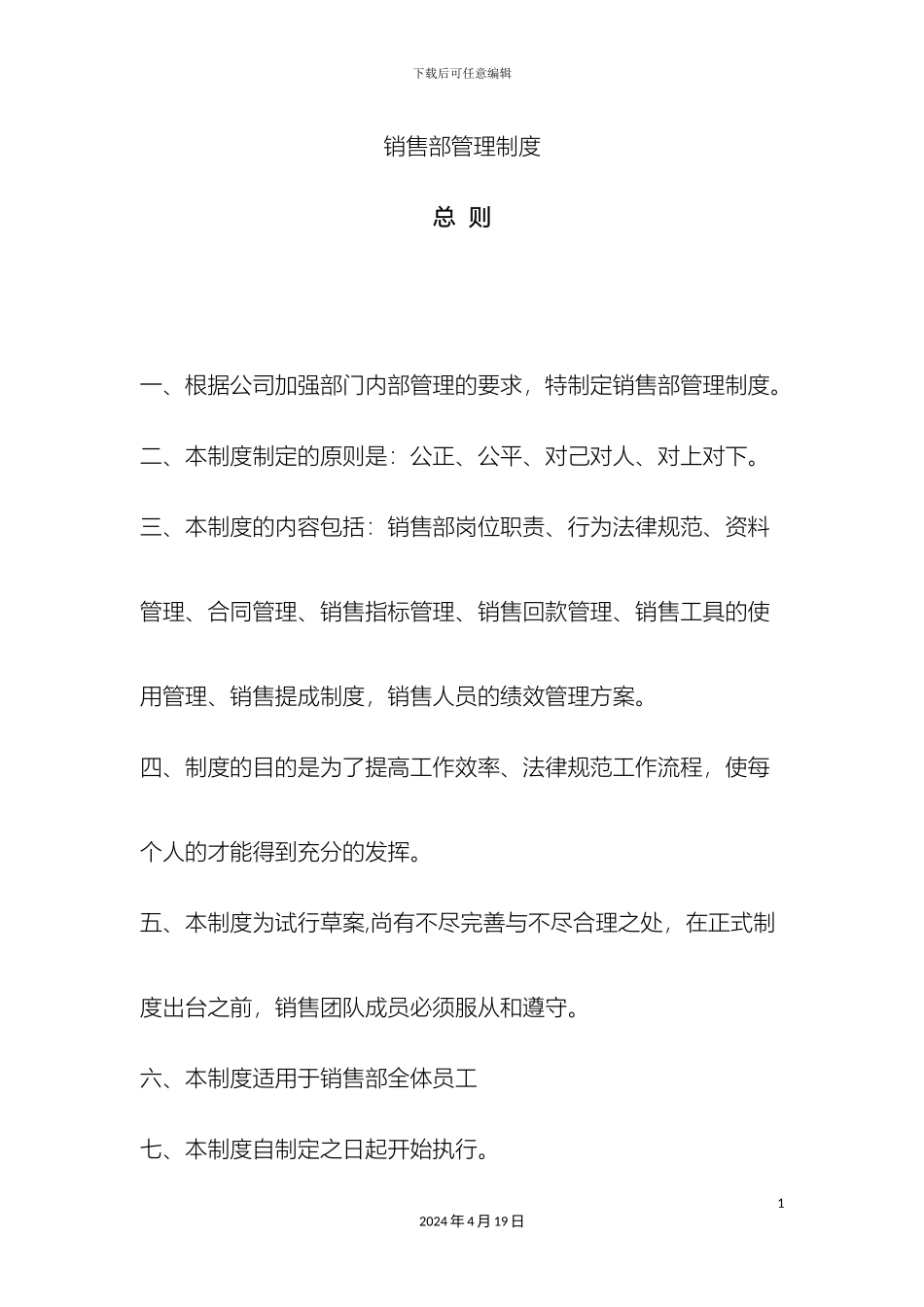 销售部管理制度_第2页