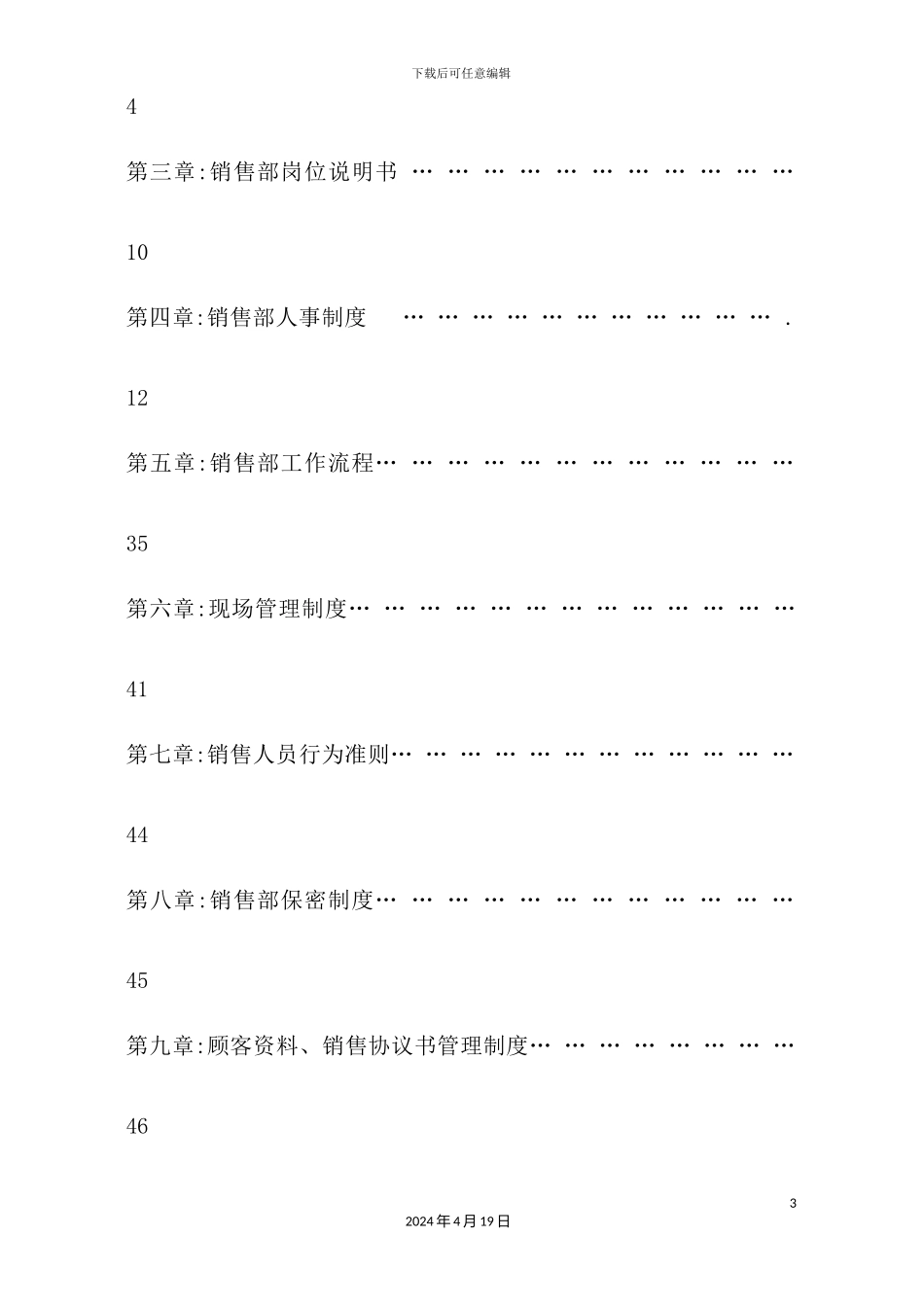 销售部管理制度汇编_第3页