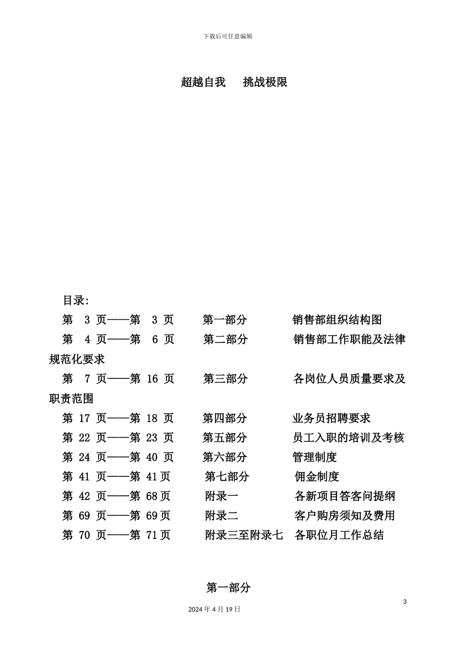 销售部管理手册_第3页