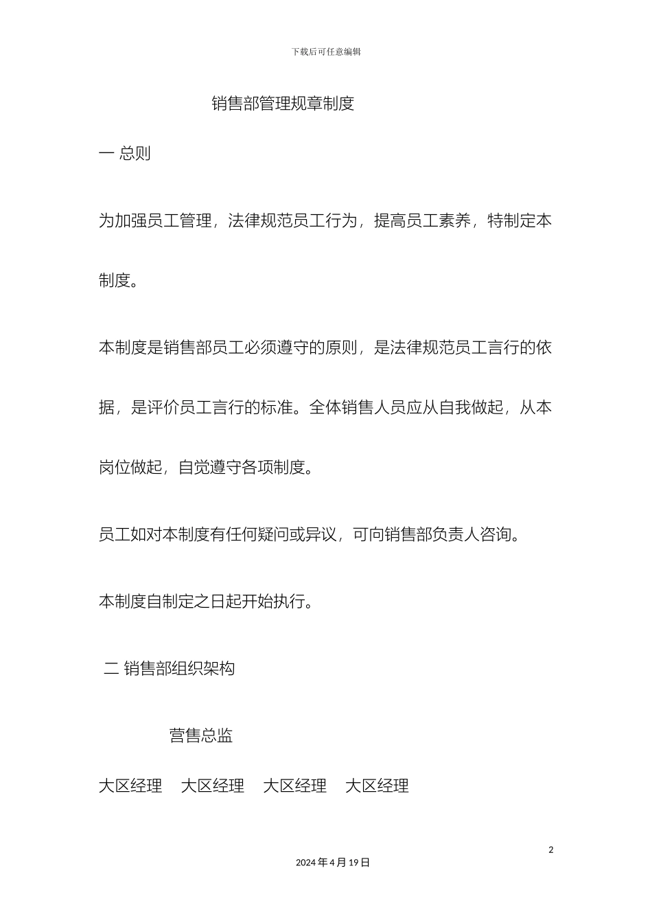 销售部管理规章制度_第2页
