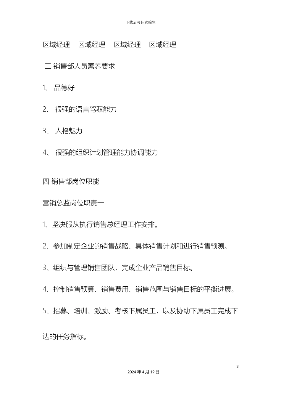 销售部管理规章制度_第3页