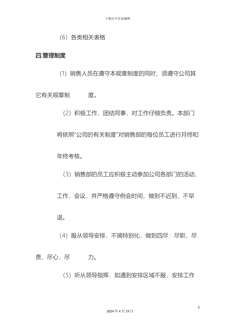 销售部管理规章制度普通版_第3页