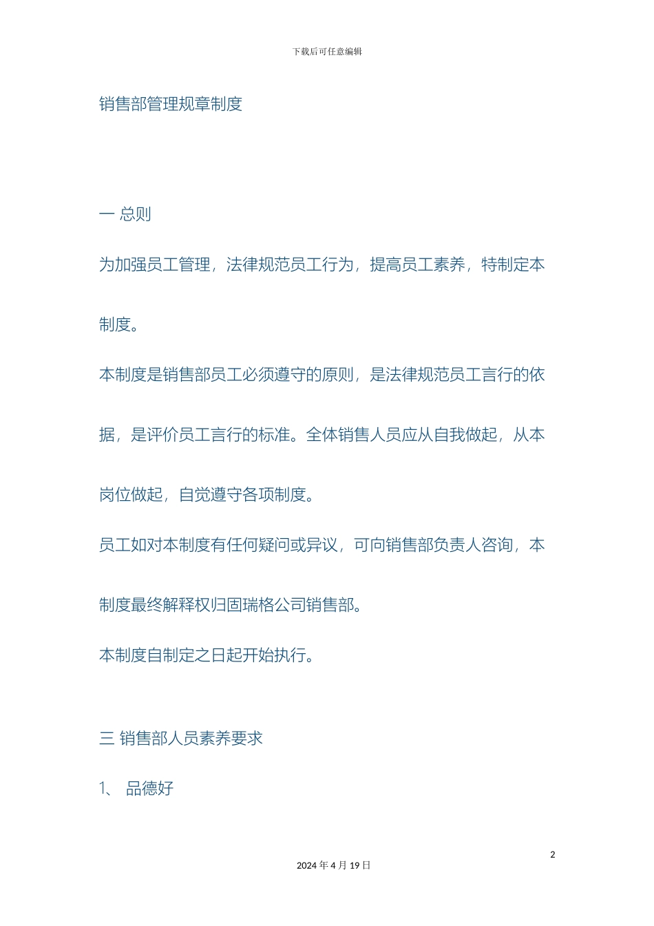 销售部管理规章制度_第2页