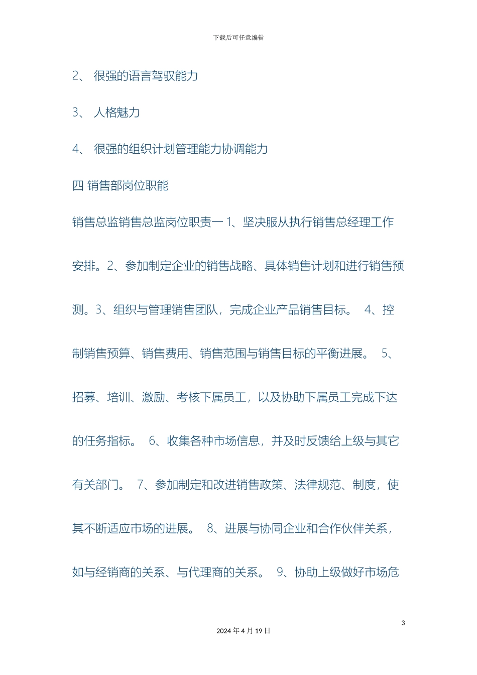 销售部管理规章制度_第3页