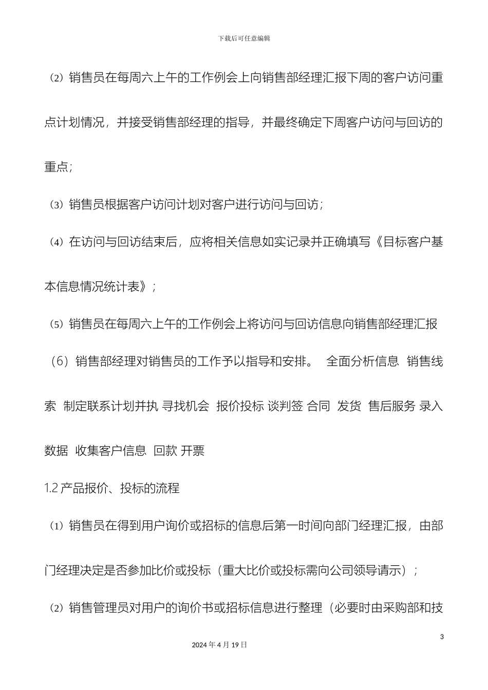 销售部组织体系及管理制度_第3页