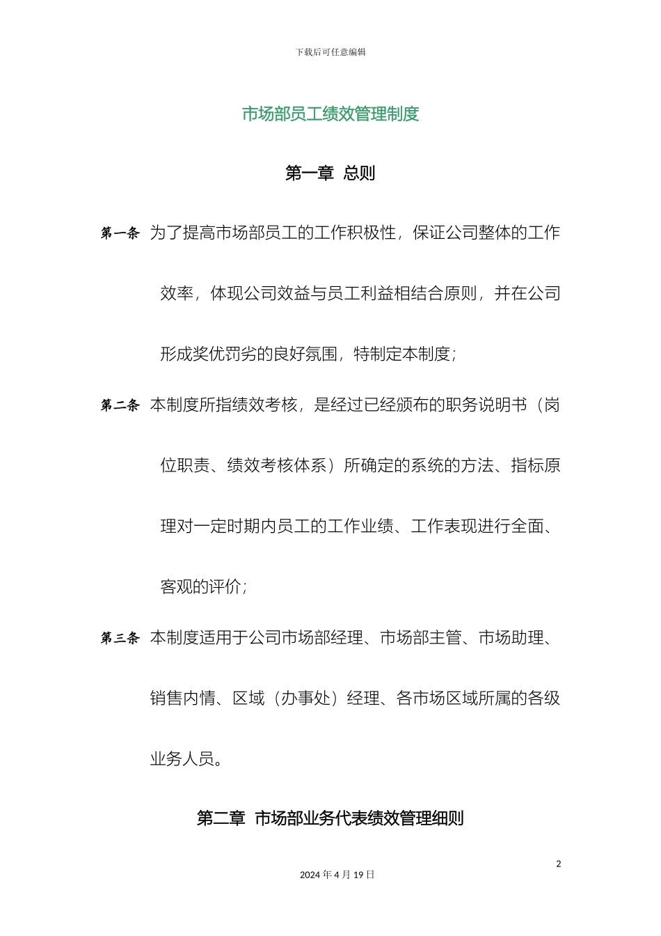 销售部绩效管理制度_第2页