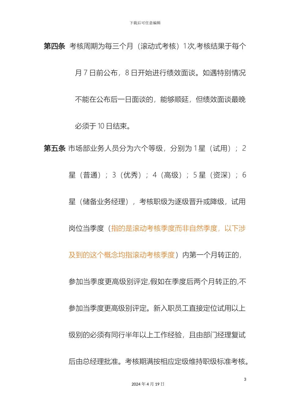 销售部绩效管理制度_第3页