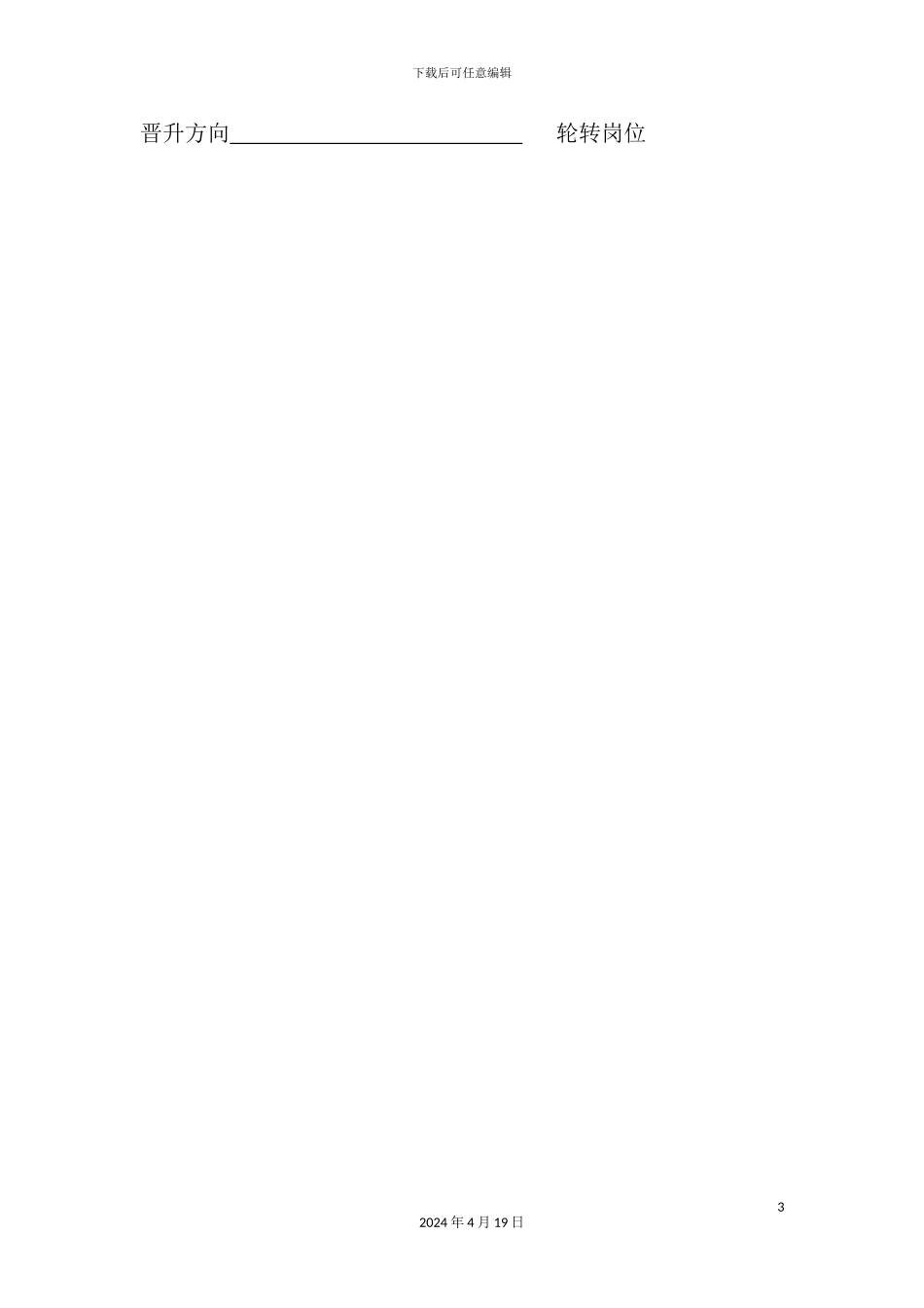 销售部经理岗位说明书_第3页