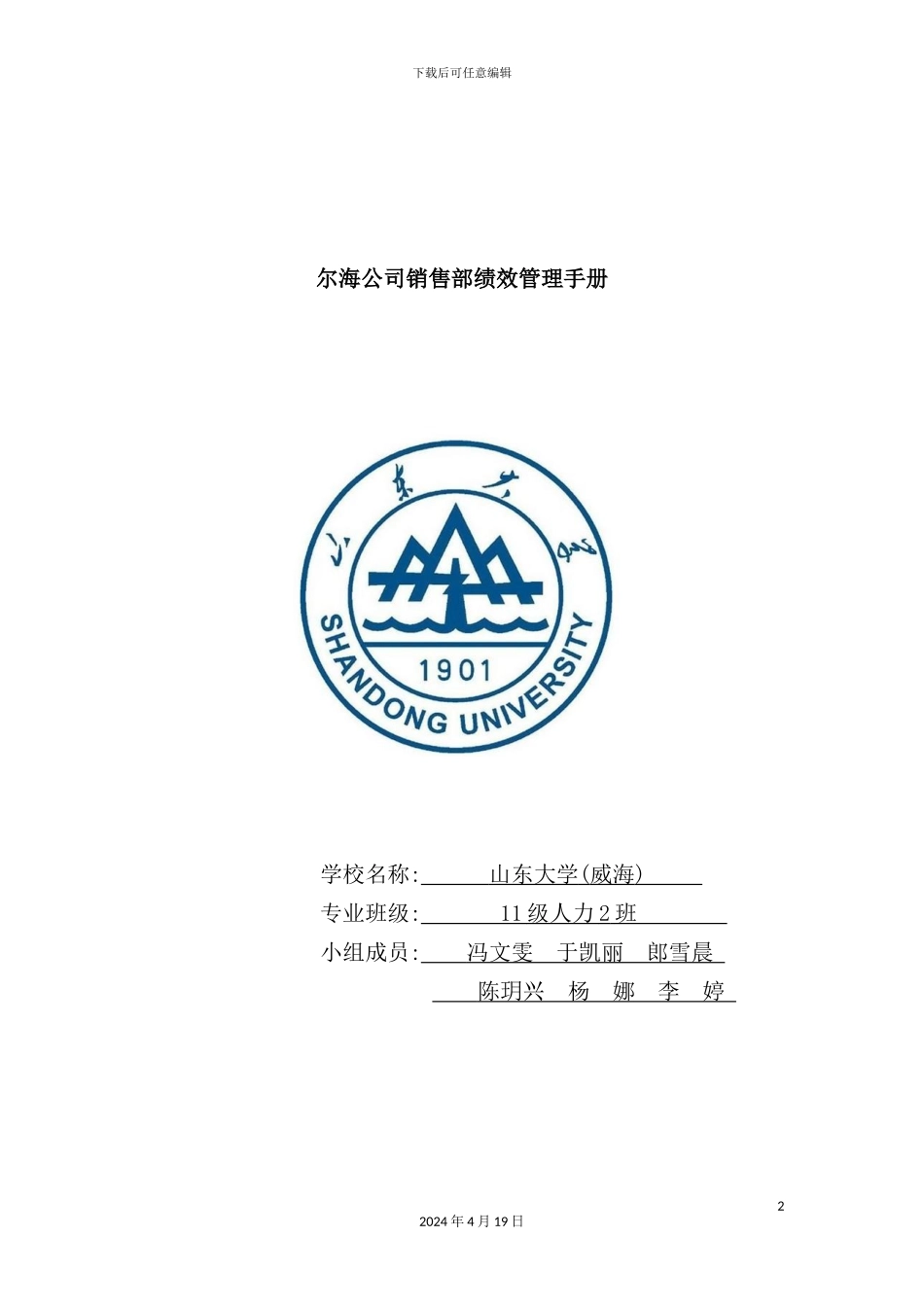 销售部绩效管理手册_第2页