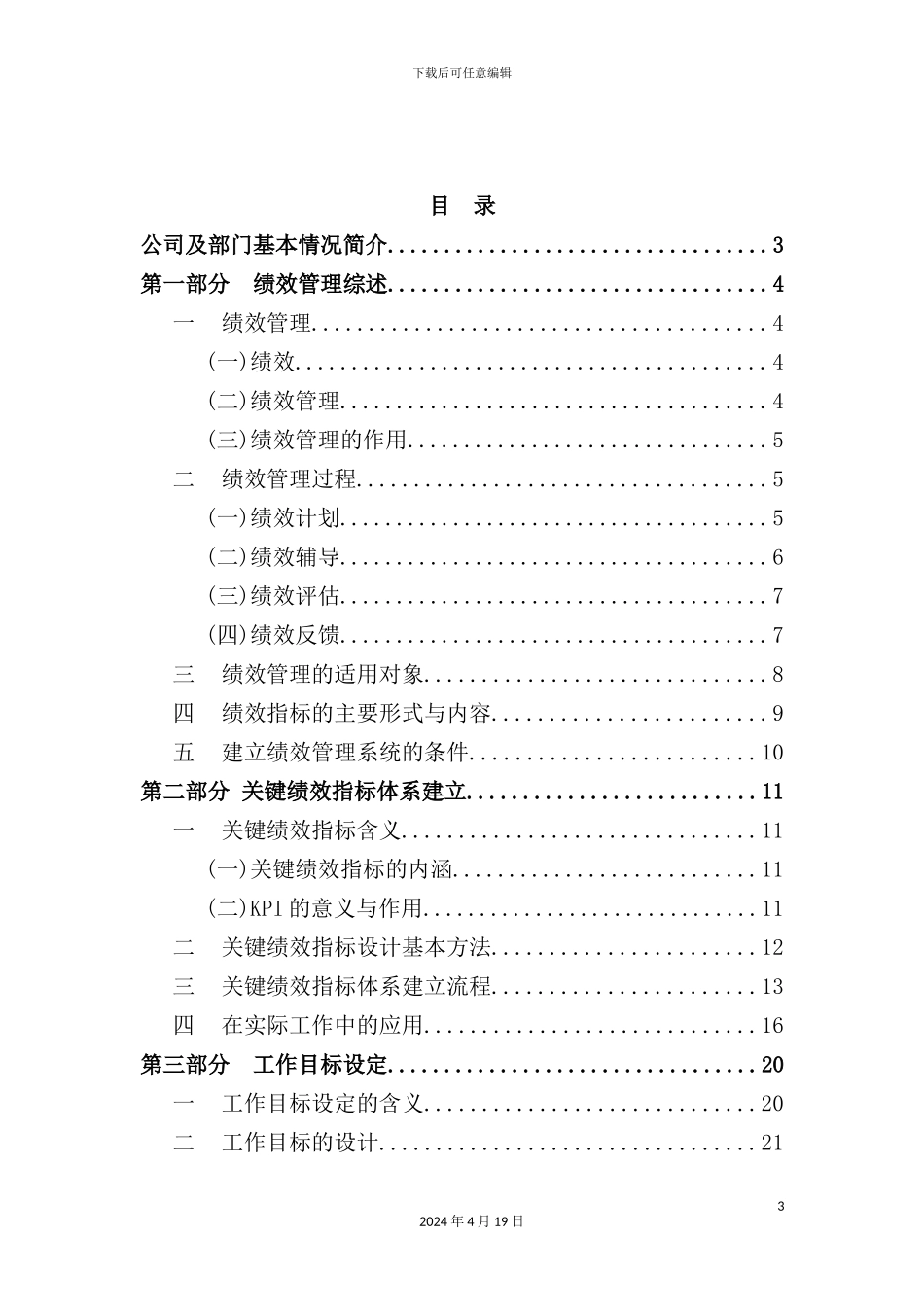 销售部绩效管理手册_第3页