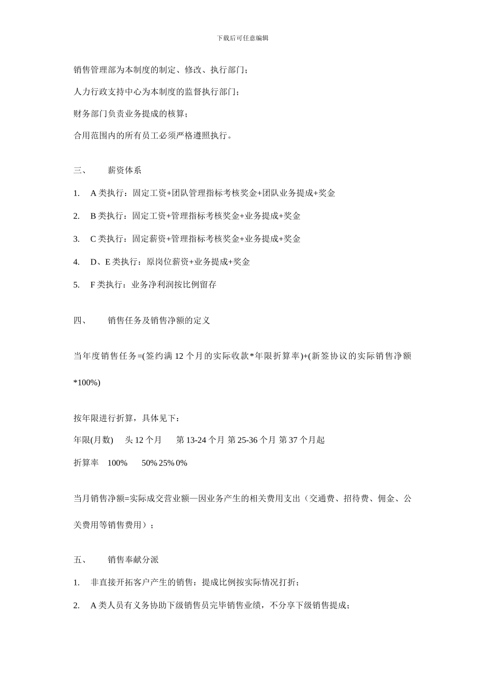 销售部绩效薪酬管理制度_第2页