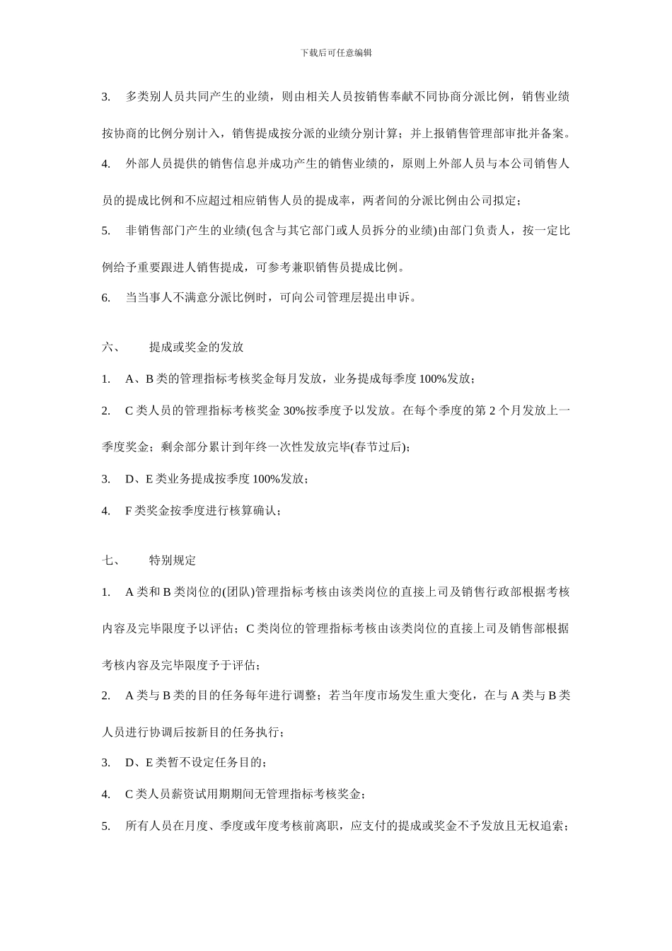 销售部绩效薪酬管理制度_第3页