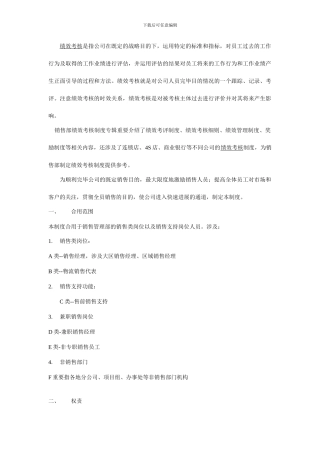 销售部绩效薪酬管理制度