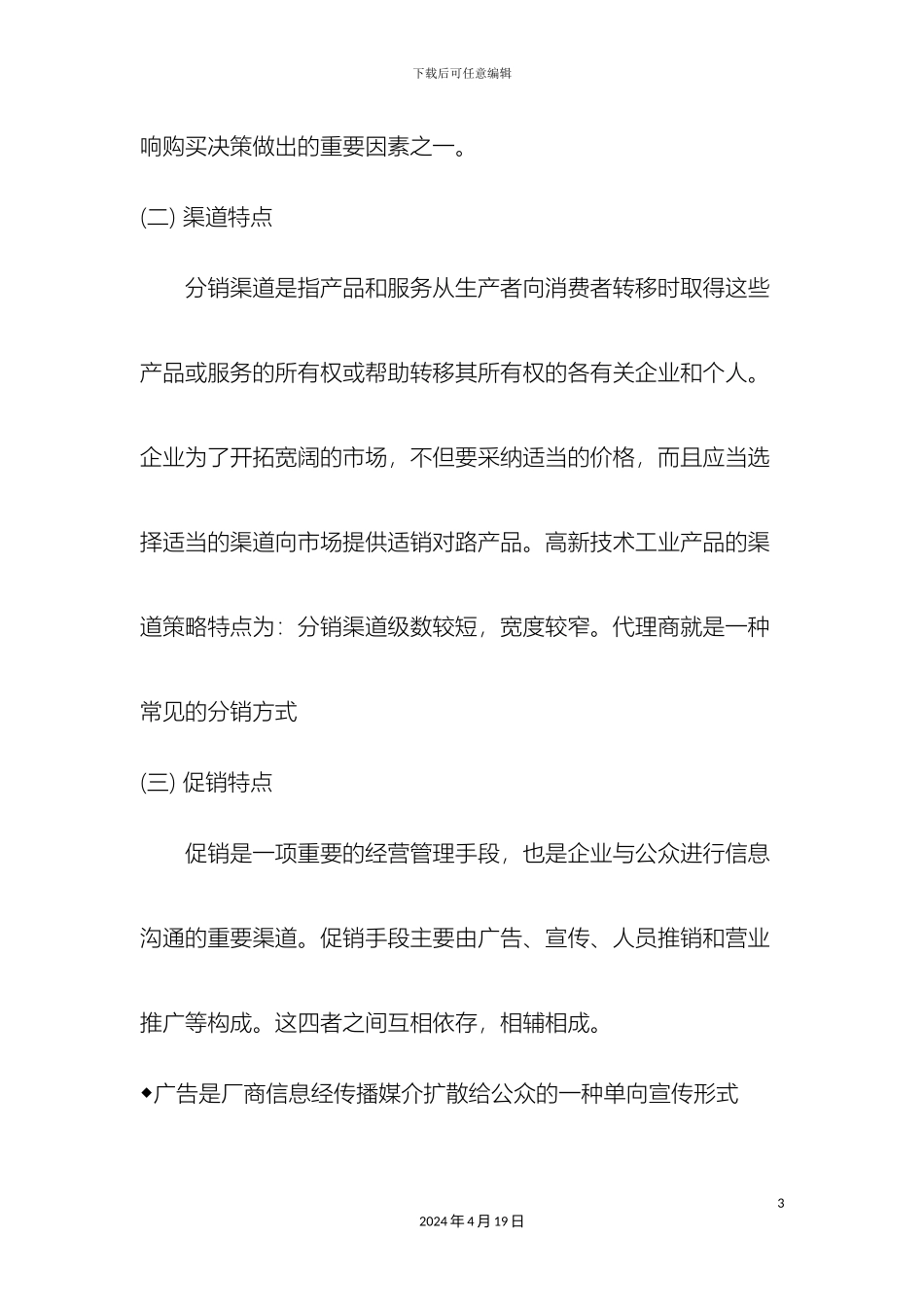 销售部营销思路方案_第3页