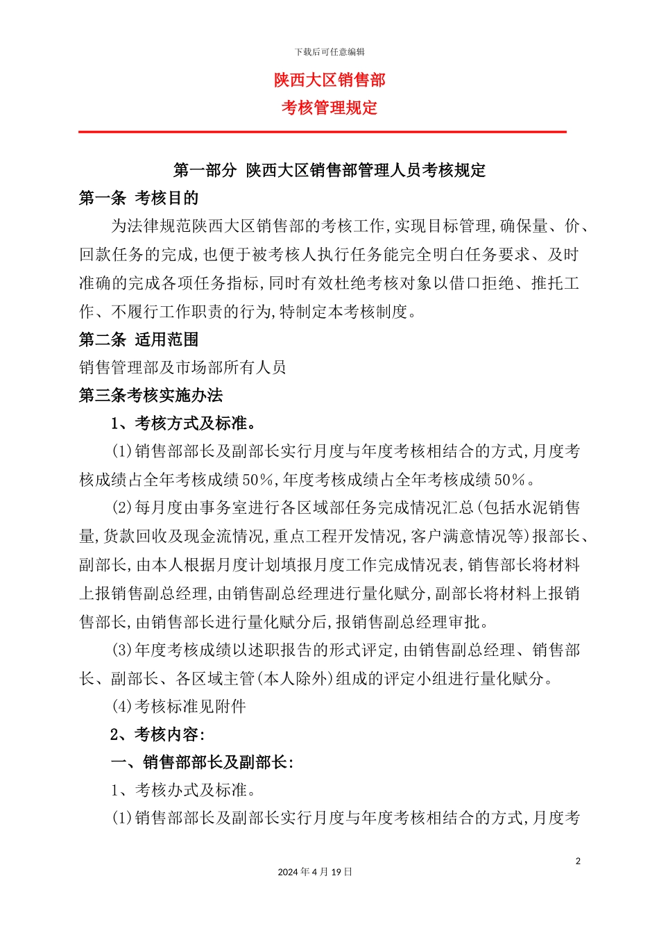 销售部考核方案_第2页