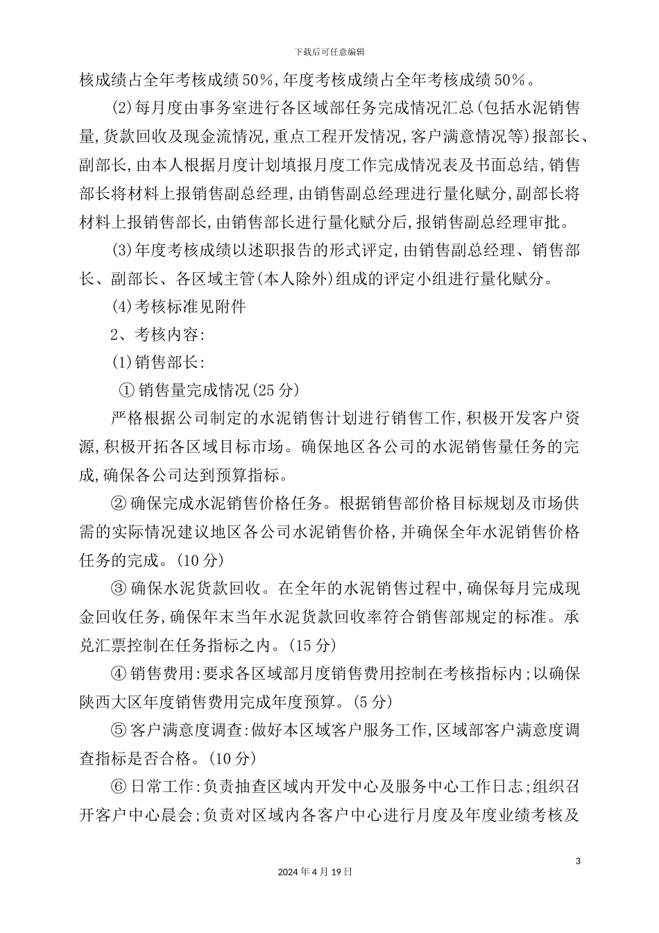 销售部考核方案_第3页