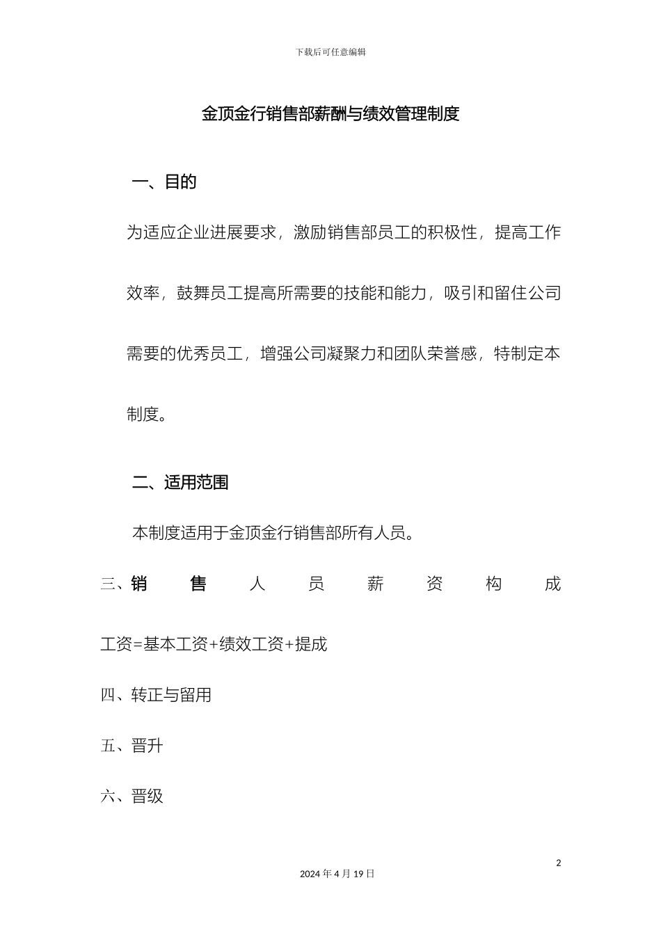 销售部薪酬与绩效管理制度_第2页