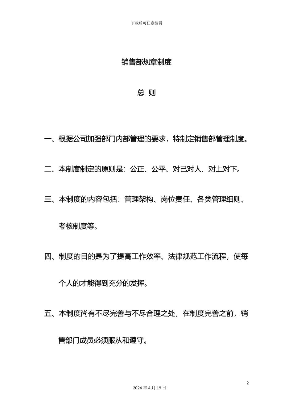 销售部规章制度_第2页