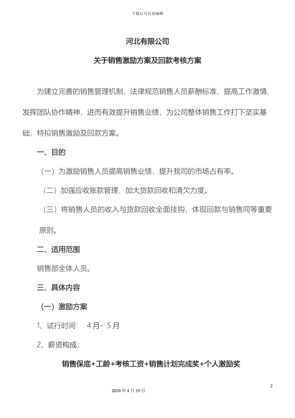 销售部销售激励方案_第2页