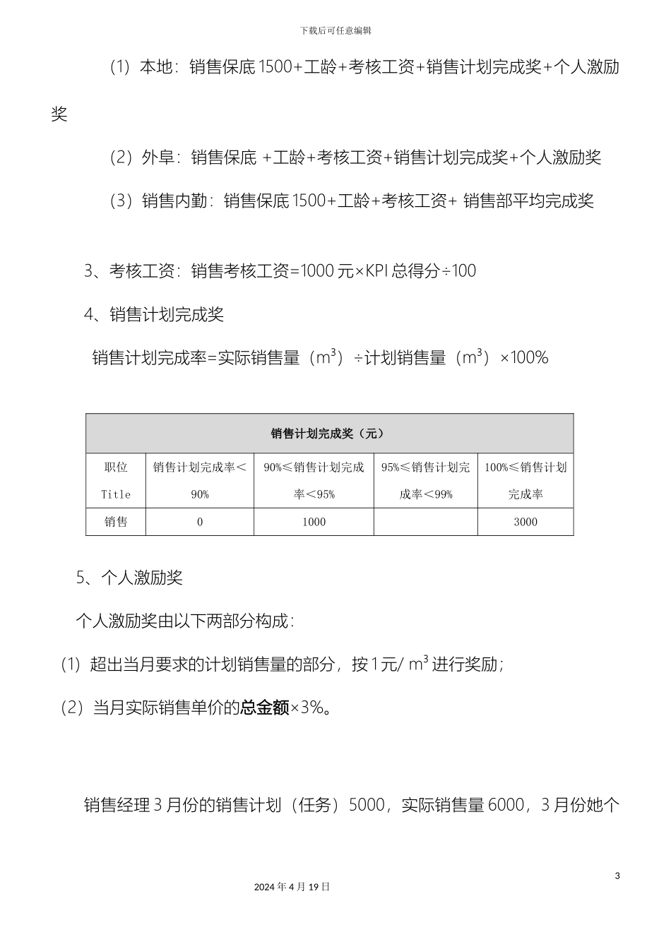 销售部销售激励方案_第3页